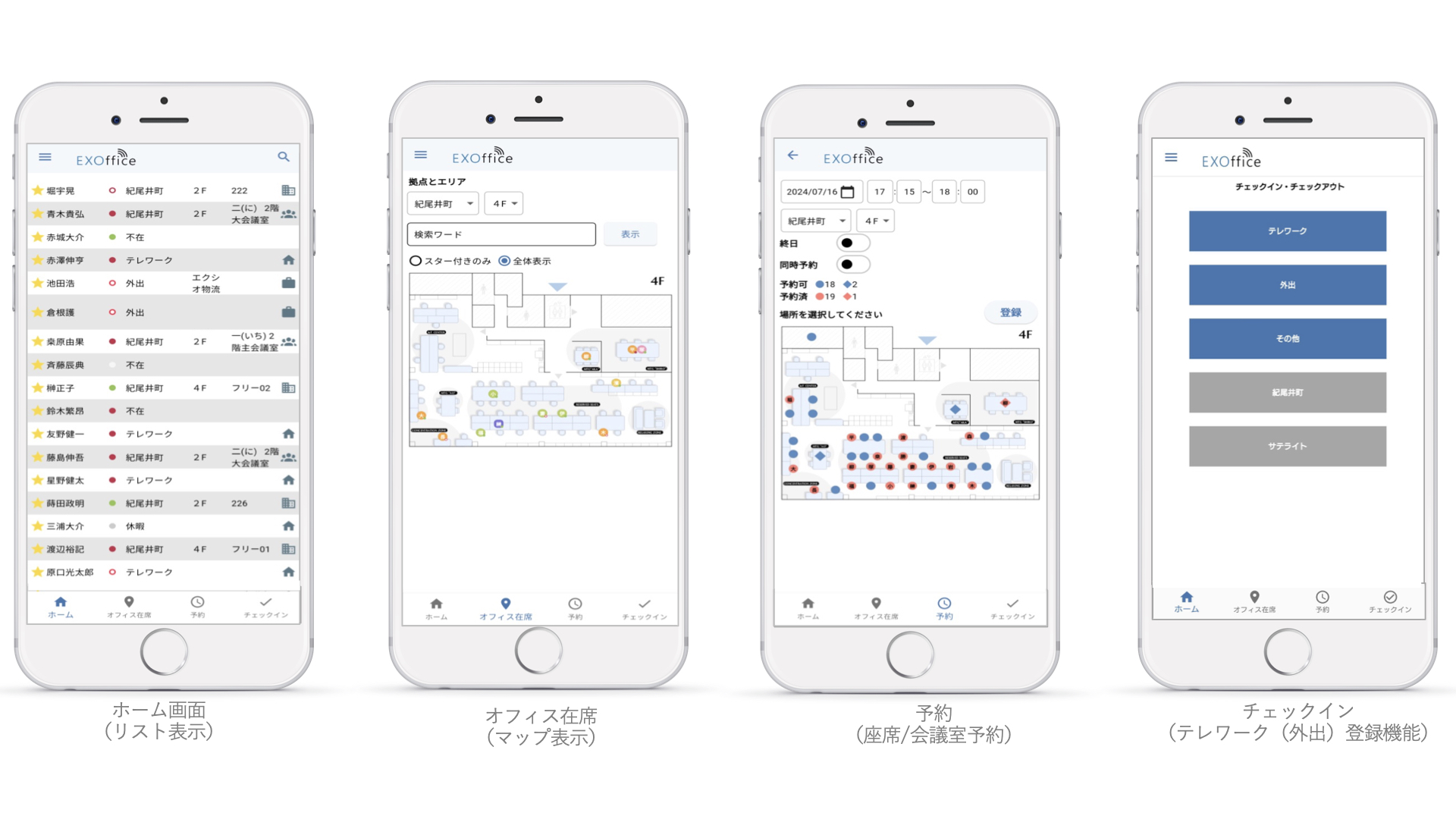 リモートワークのセキュリティ対策とEXOfficeの活用法