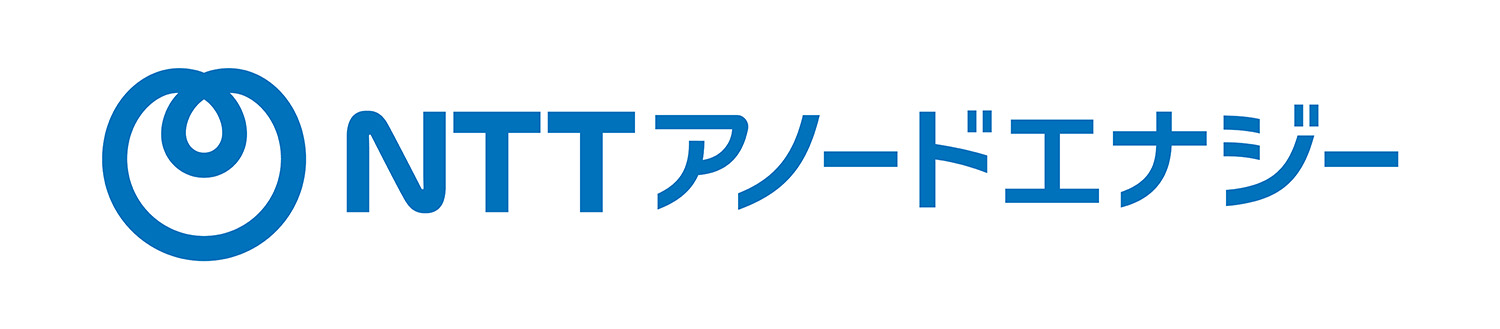 NTTアノードエナジー株式会社